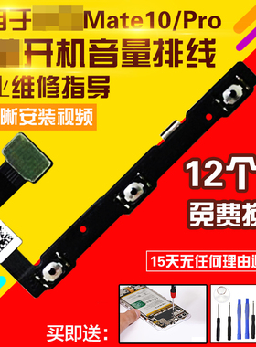适用于华为Mate10/Pro开机音量排线 mt10侧键按键开关电源排线