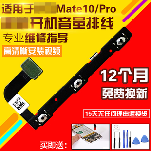适用于华为Mate10/Pro开机音量排线 mt10侧键按键开关电源排线