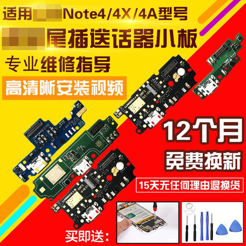 适用于红米4/4X/4A/Note4X尾插