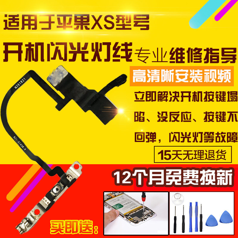 适用于苹果XS开机音量闪光灯NFC