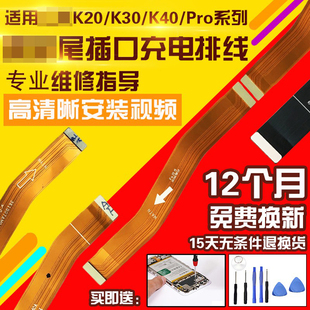 適用于紅米K20 K30i K30Pro K40P尾插充電喇叭主板顯示排線 K30