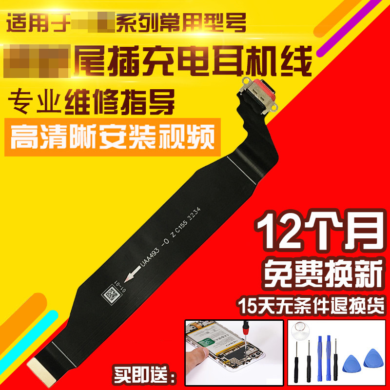 适用于一加ACEpro尾插排线