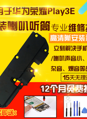 适用于华为荣耀Play3E喇叭总成KSA-AL10扬声器振铃响铃模块听筒