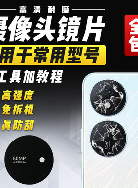 适用于华为荣耀Play8T摄像头玻璃镜片后照相机照相头镜头盖镜框