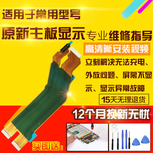 适用于VIVO IQOO Z9Turbo主板排线充电送话小板喇叭液晶显示排线