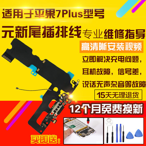 适用于苹果7Plus尾插排线