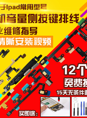 适用于平板ipad mini/AIR/2/3/4/5/6Pro开机音量闪光灯送话器排线