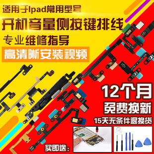 适用于平板ipad mini/AIR/2/3/4/5/6Pro开机音量闪光灯送话器排线