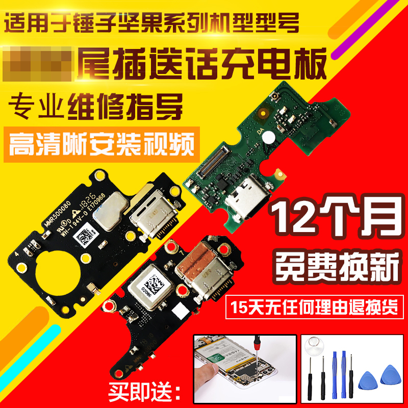 适用于锤子坚果尾插小板