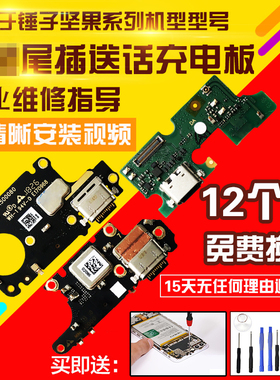 适用于锤子坚果Pro1/2/3/2S/R1尾插充电接口送话器小板主板排线