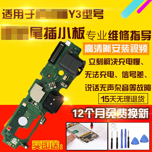 适用于VIVO Y3/Y17/Y3S/U3X标准尾插小板充电送话耳机孔小板模块