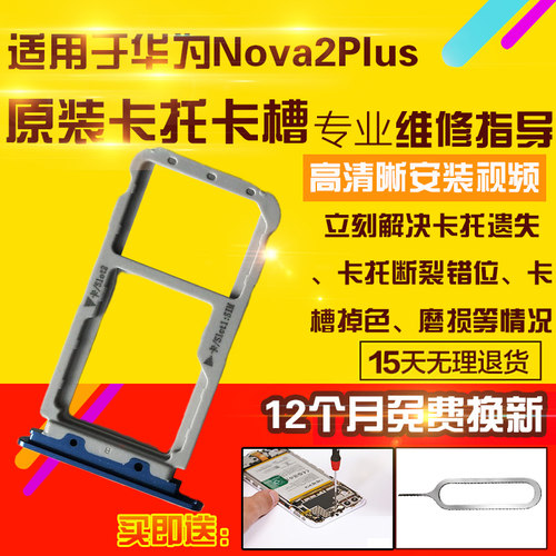 适用于华为Nova2Plus卡托卡槽