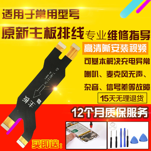 适用于华为Nova12主板排线充电FIN-AL60送话器喇叭小板排线模块