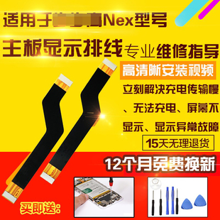 NEX 适用于VIVO S双屏版 主板显示屏幕尾插充电喇叭小板排线模块