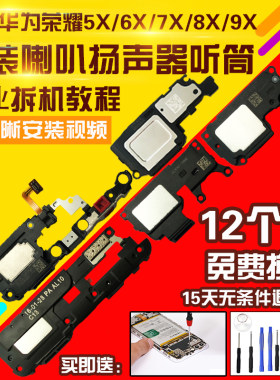 适用于华为荣耀喇叭总成听筒