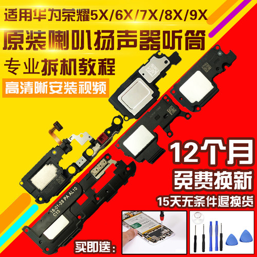 适用于华为荣耀喇叭总成听筒