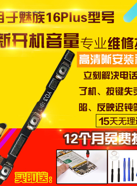 适用于魅族16Plus开机音量排线16thP侧键按键开关电源锁屏排线