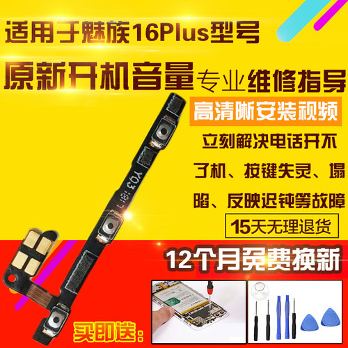 适用于魅族16Plus开机音量排线