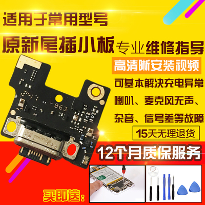 适用于红米Note13Pro+尾插小板充电送话耳机SIM卡座卡槽小板排线