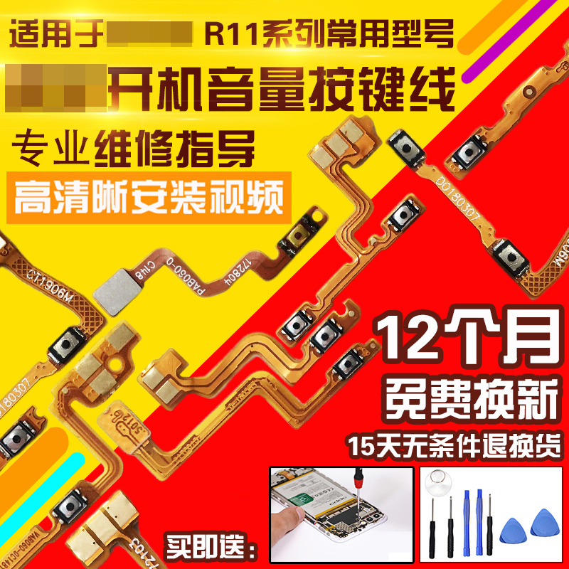 适用于OPPOR11/SPlus开机音量线