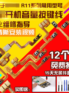 适用于OPPOR11/SPlus开机音量线