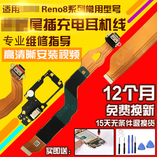 尾插小板充电送话器耳机小板排线 8Pro 适用于OPPO Reno8