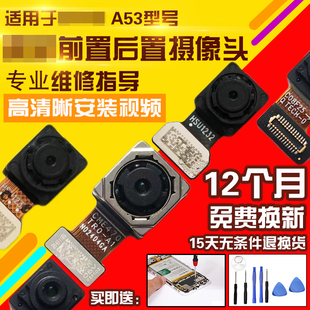 适用于OPPO A53新版2020摄像头前置后置照相机照相头自拍后拍模块