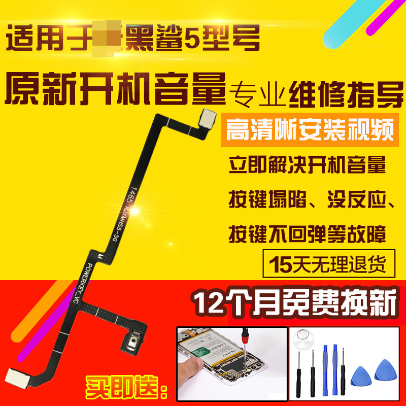 适用于黑鲨5/5Pro/5RS开机排线