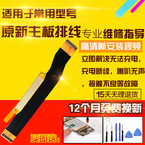 适用于红米Note4X主板排线充电尾插送话器小板喇叭连接排线模块
