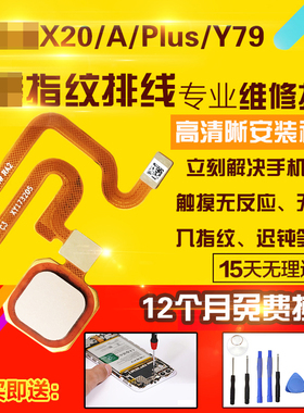 适用于VIVO X20/APlus/Y79指纹排线按键感应识别排线模块总成灵敏