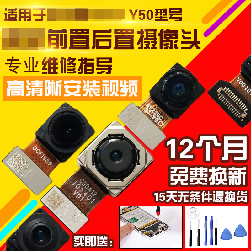 适用于VIVOY50摄像头前置后置