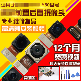 适用于VIVO Y50摄像头前置后置照相机照相头自拍后拍前拍前后像头