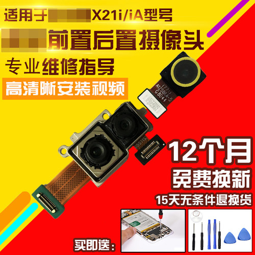 适用于vivoX21i/ia摄像头前后置