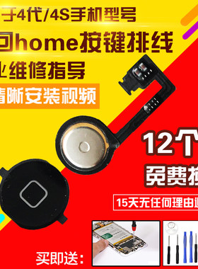 适用于苹果4Shome返回键排线