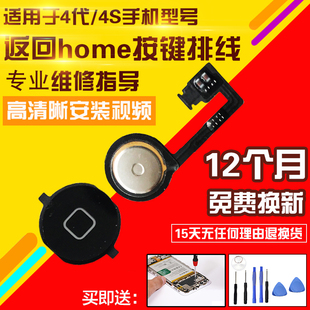 适用于苹果4S home键排线4S返回键home键总成4代按键模块总成