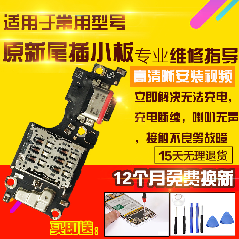 适用于VIVOS16尾插小板