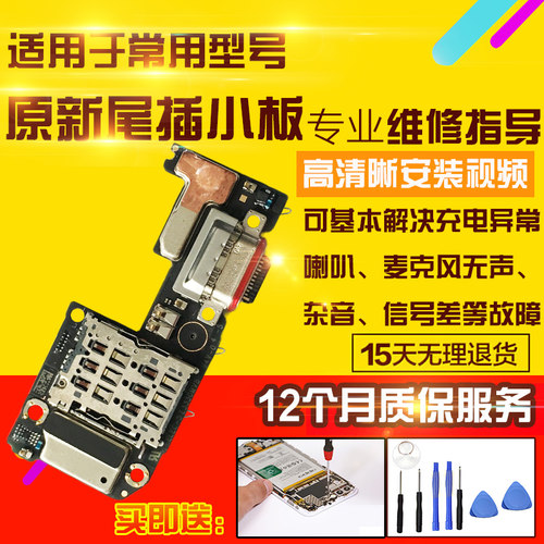 适用于VIVO X90Pro尾插小板充电口送话器SIM卡座卡槽小板显示排线