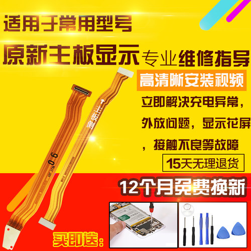 适用于VIVO X20Plus/A主板排线充电喇叭送话小板液晶显示屏幕排线