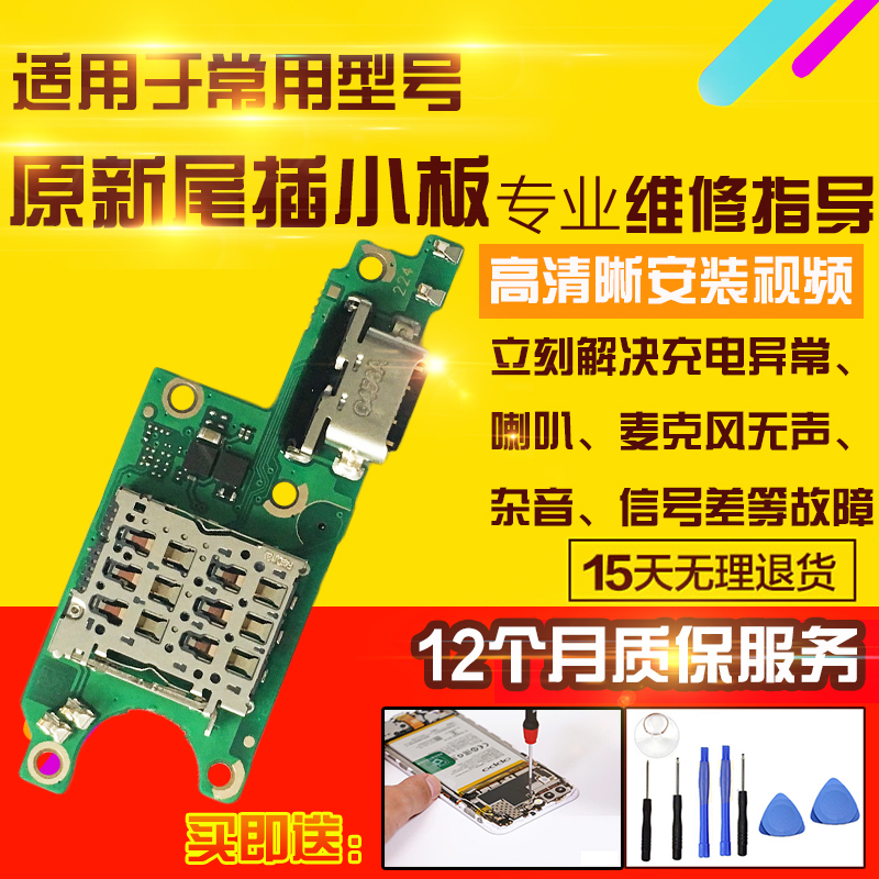 适用于VIVO Y400Pro尾插小板卡座SIM卡槽充电送话小板模块