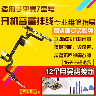 适用于苹果7开机音量排线闪光灯麦克风送话器侧键按键开关电源