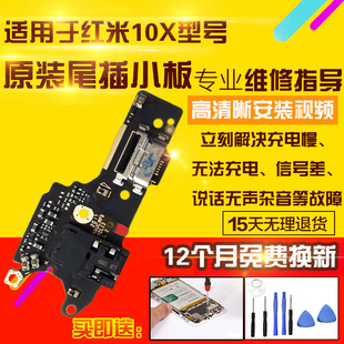 适用于红米10X/10Xpro尾插小板充电送话器麦克风耳机孔小板排线