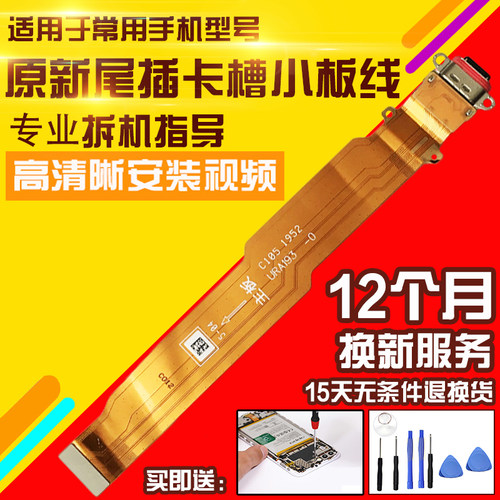 适用于RealmeX50尾插排线真我X50M充电送话器耳机孔小板主板排线