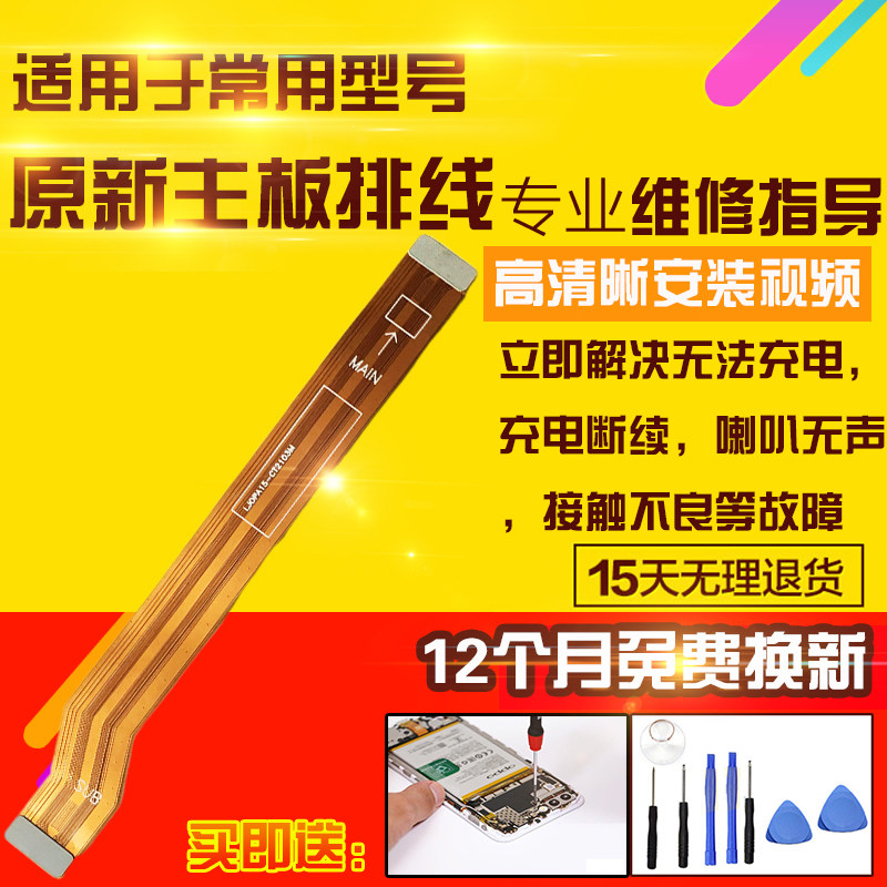 适用于OPPO A35主板排线充电尾插送话器小板喇叭主板连接排线模块