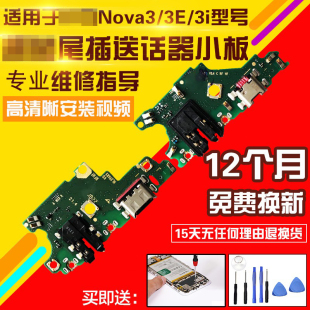 适用于华为Nova3/3i/E尾插小板PAR/INE-AL00充电耳机孔送话排线
