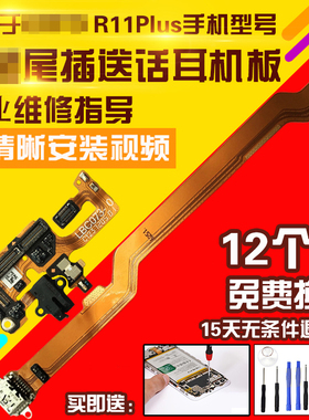 适用于OPPO R11Plus/KT尾插充电排线送话器耳机孔小板信号天线