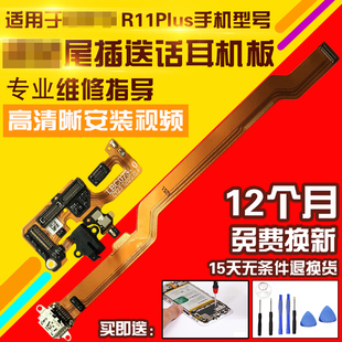适用于OPPO R11Plus/KT尾插充电排线送话器耳机孔小板信号天线