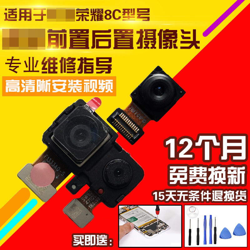 适用于华为荣耀8C摄像头前置后置