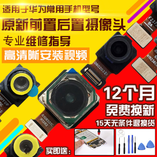 适用于华为Nova16SE摄像头前置后置照相机照相头自拍前拍后怕