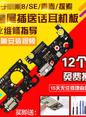 适用于小米8/青春/探索尾插小板