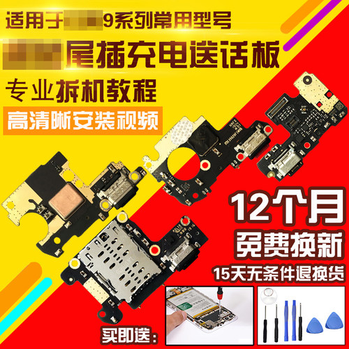 适用于小米9/SE/cc9/pro尾插小板